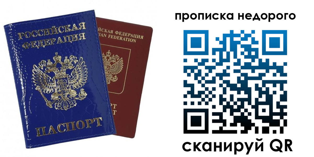 прописка для работы в Сертолово